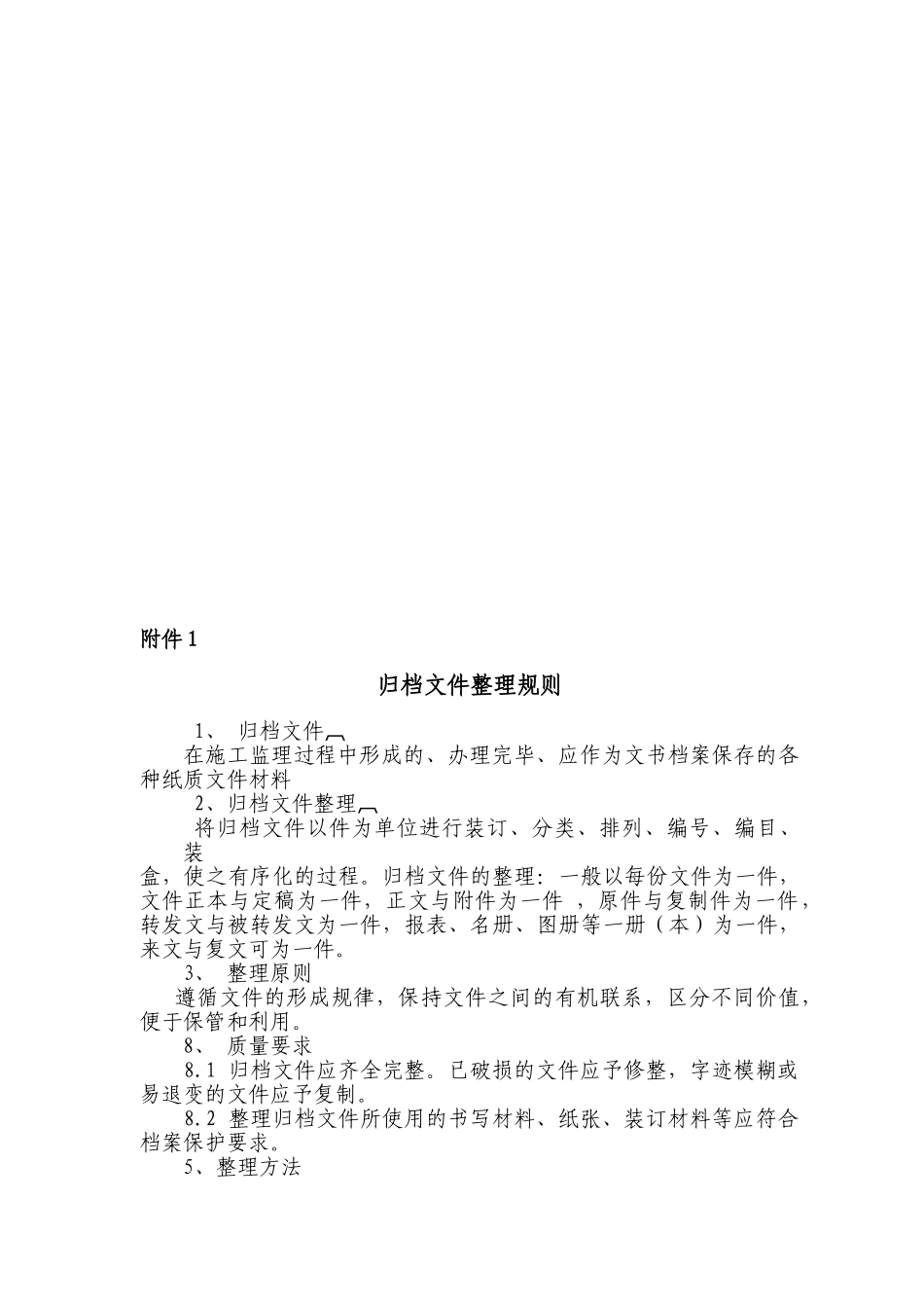 制度汇编-高速公路内业资料管理制度_第3页