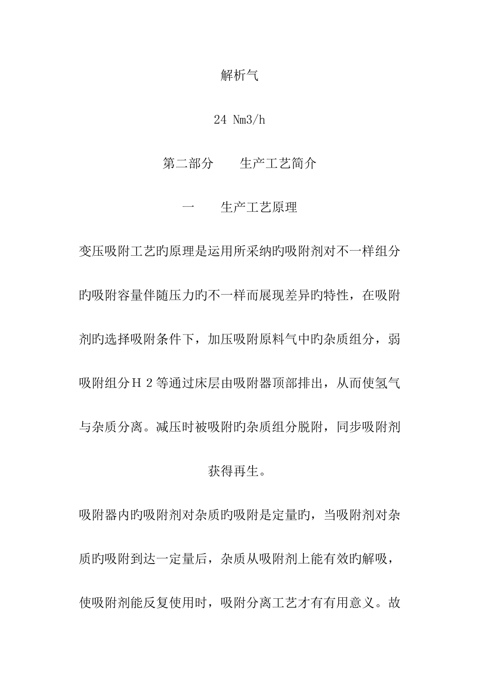 制氢装置操作规程_第3页