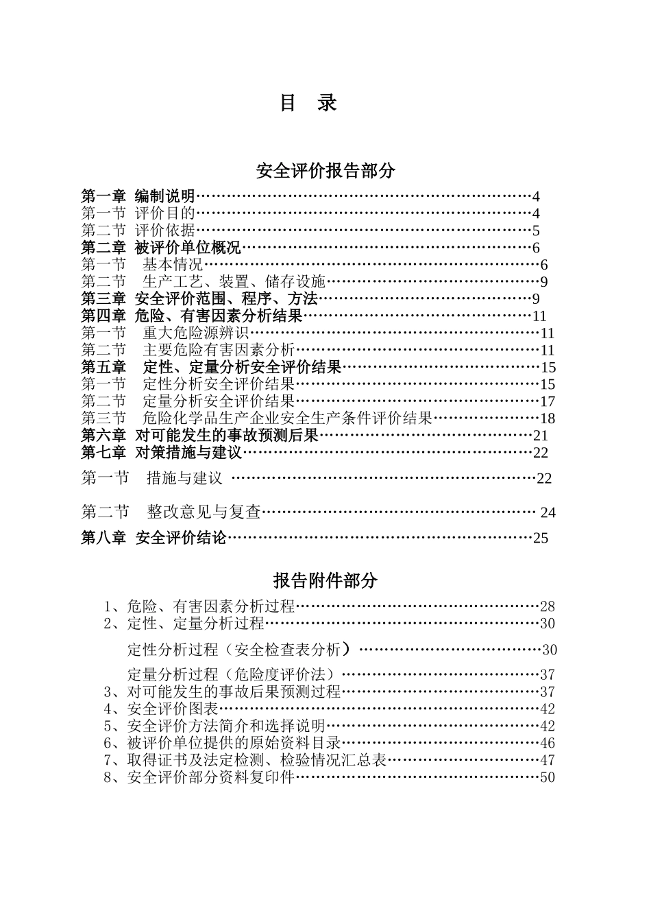 制氧站安全预评价报告_第1页
