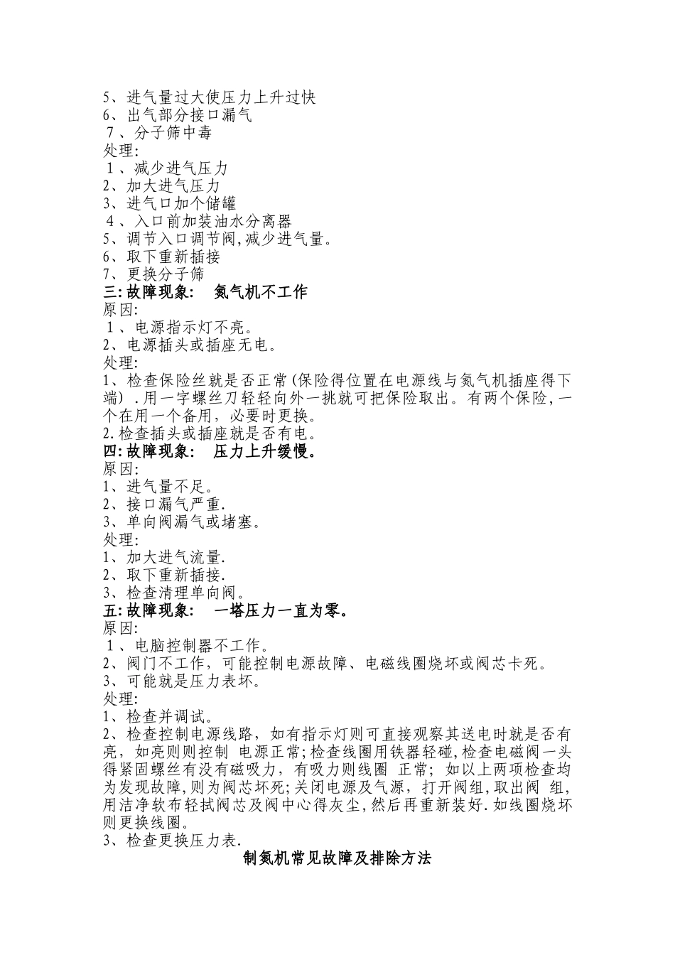 制氮机故障排除_第2页
