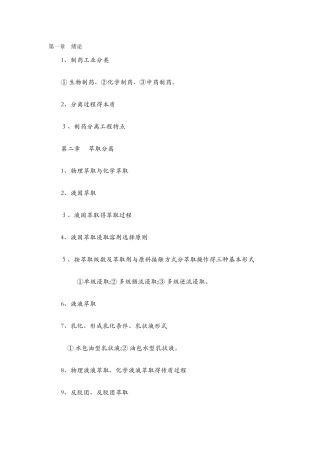 制药分离工程复习题