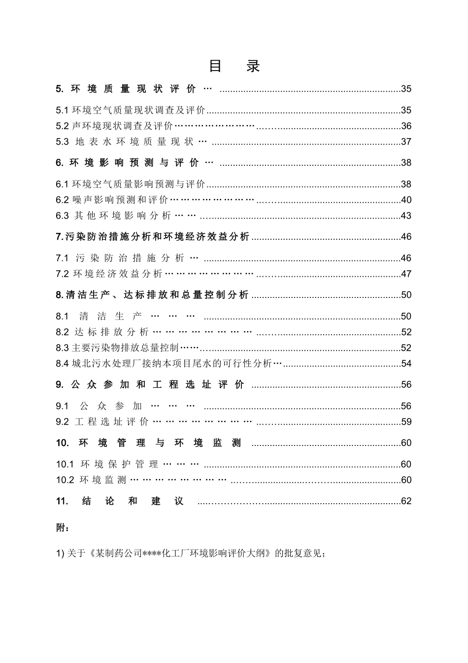 制药公司化工厂技改项目立项环境影响评估报告_第2页