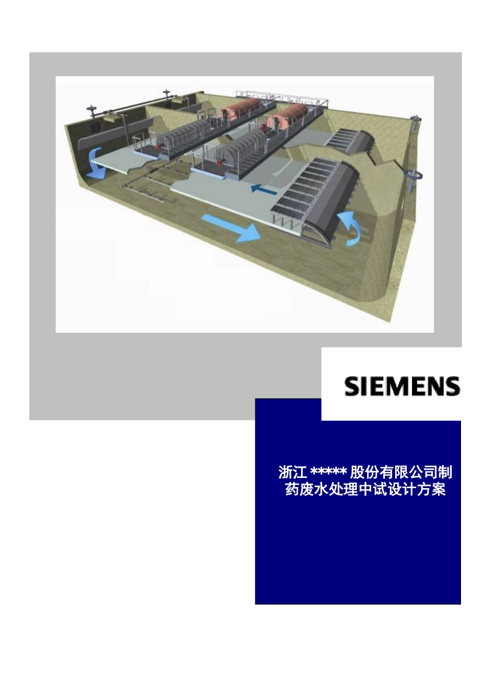 制药废水处理中试设计方案_第2页
