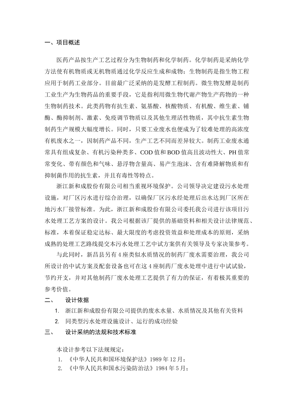制药废水处理中试设计方案_第3页