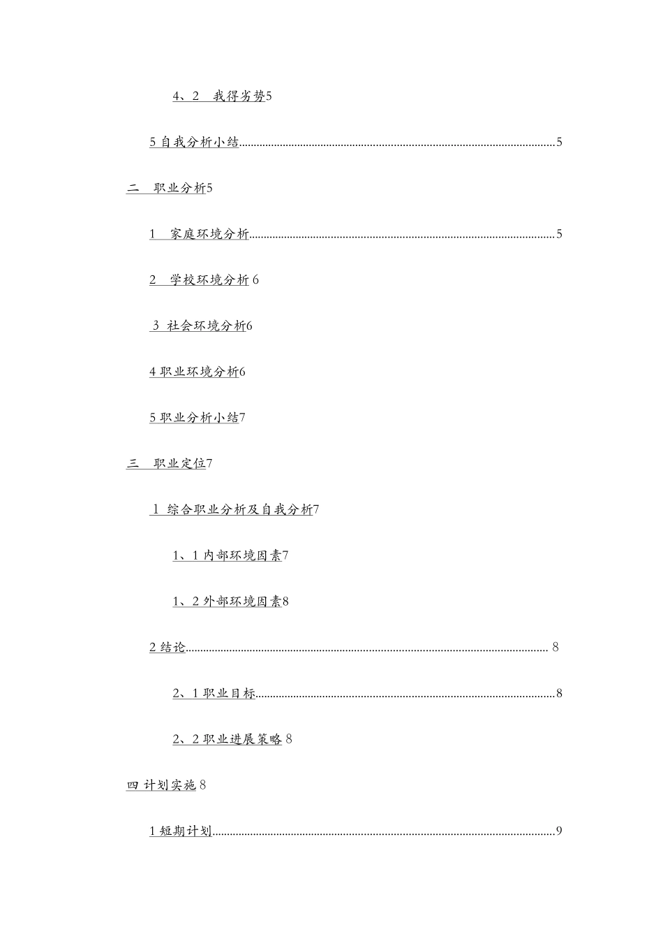 制药工程专业职业规划书_第2页