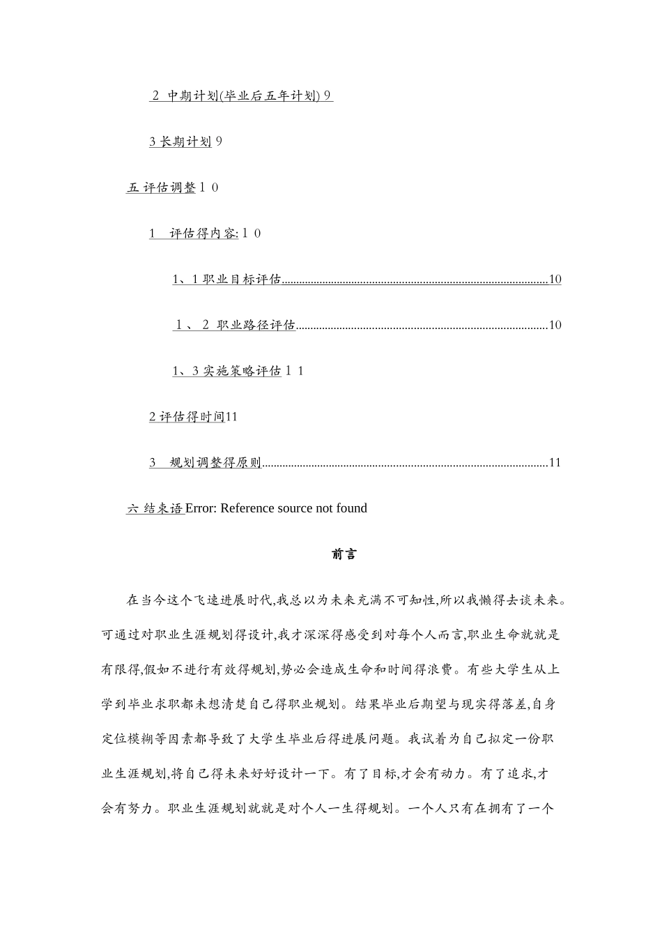制药工程专业职业规划书_第3页