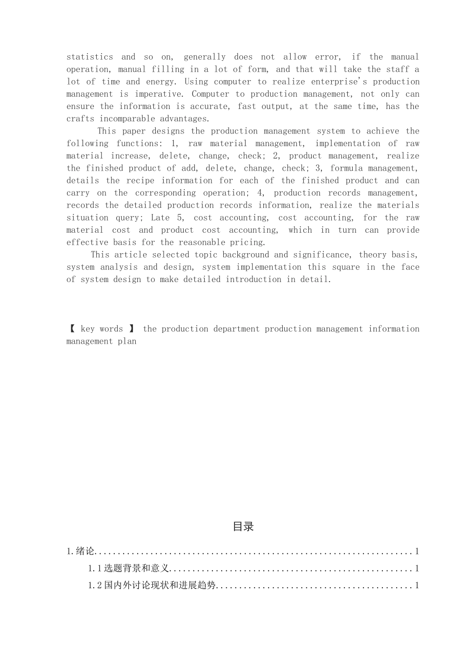 制造业mis生产管理系统设计大学本科毕业论文_第2页