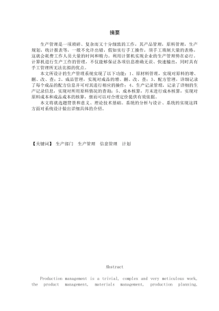 制造业mis生产管理系统设计大学本科毕业论文