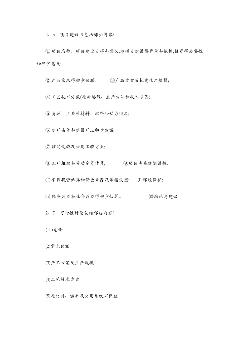 制药工程工艺设计作业答案_第2页