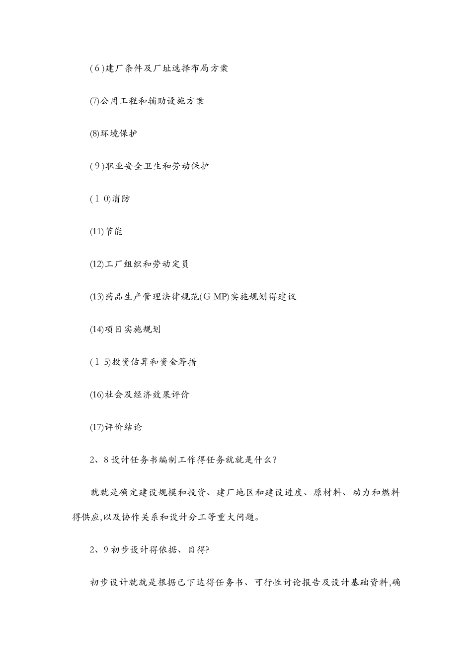 制药工程工艺设计作业答案_第3页