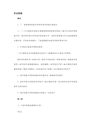 制药工程工艺设计作业答案