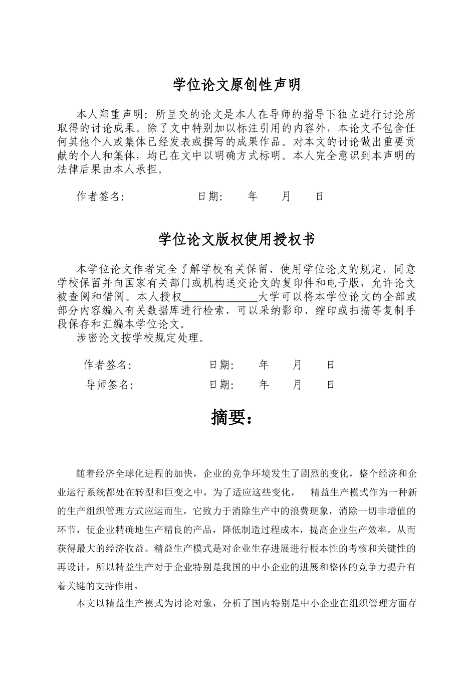 制造企业车间精益现场模式研究学位论文_第3页