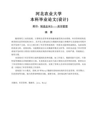 制造业MIS——库存管理