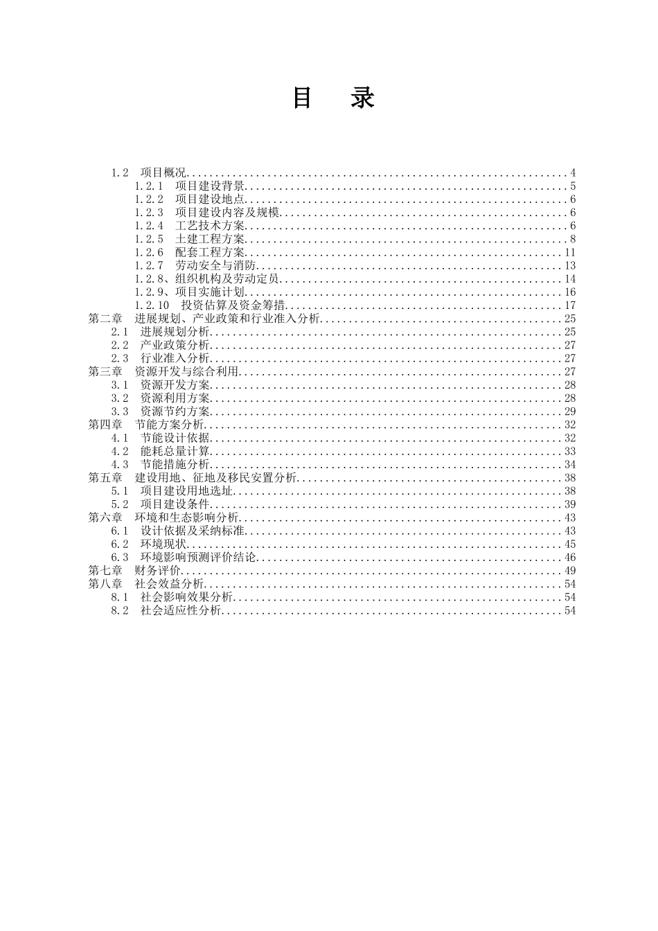 制衣有限公司服装生产建设项目可行性研究报告_第3页