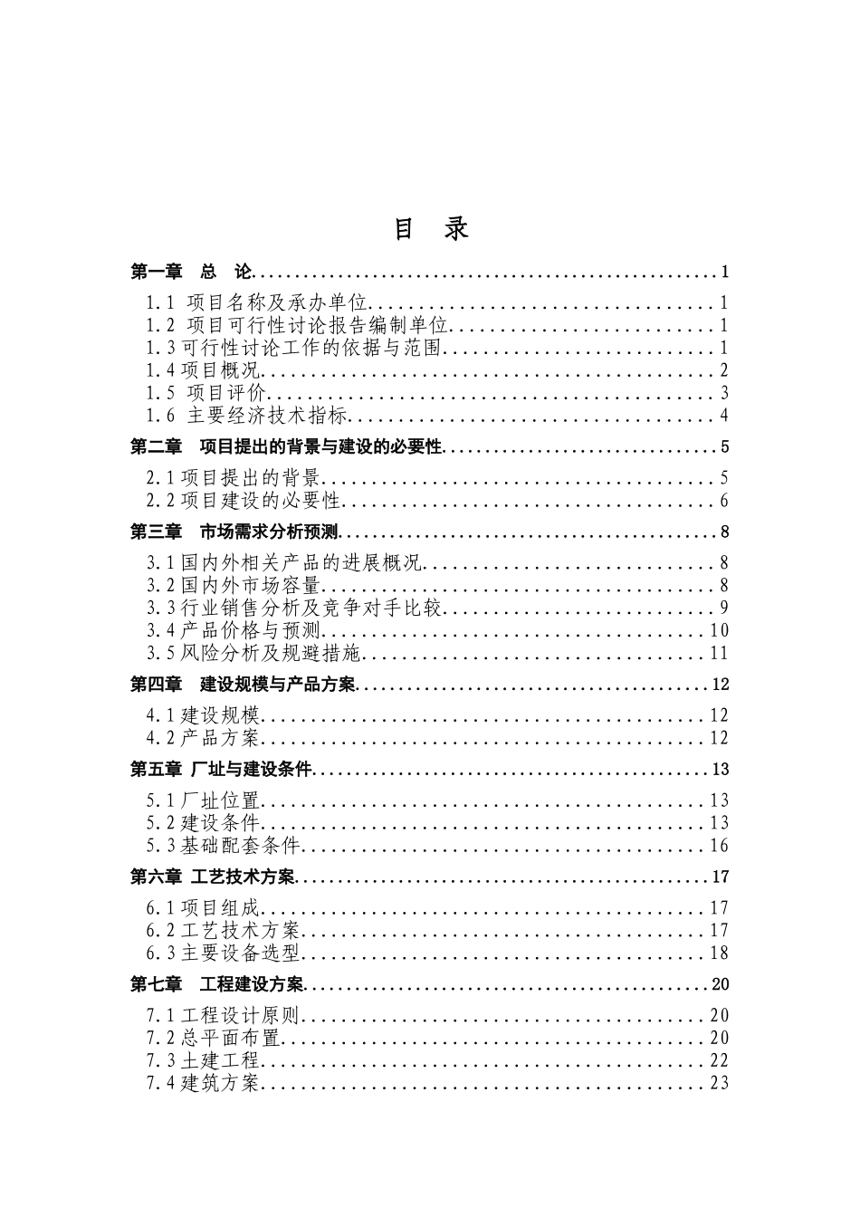制造气动元件、高效多极火花塞项目可行性研究报告_第2页