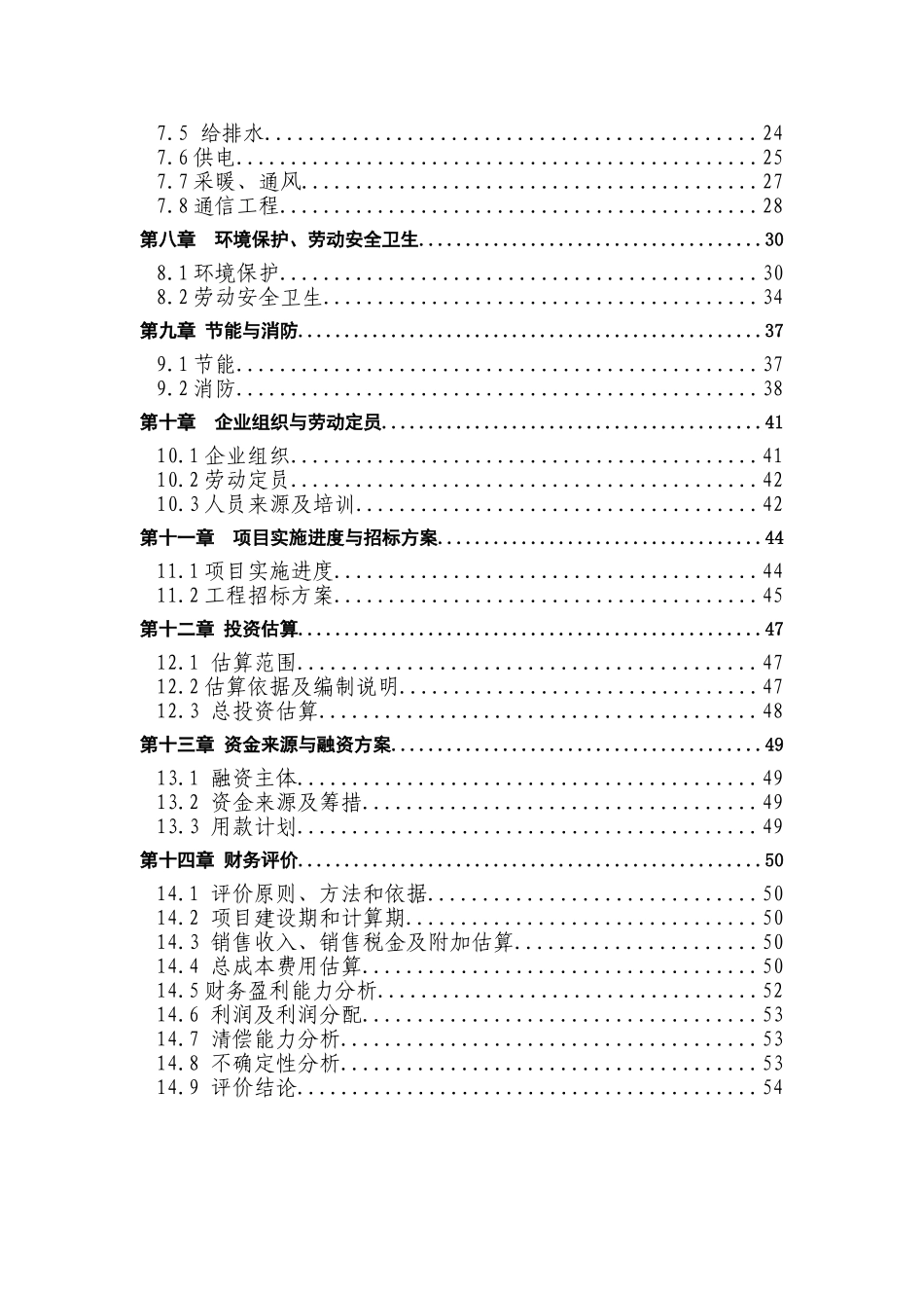 制造气动元件、高效多极火花塞项目可行性研究报告_第3页
