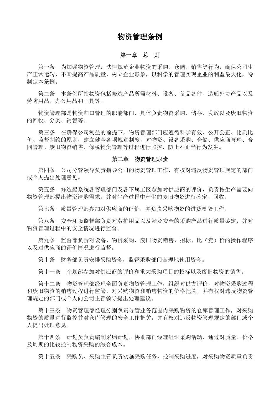 制造公司物资管理制度全套汇编_第2页