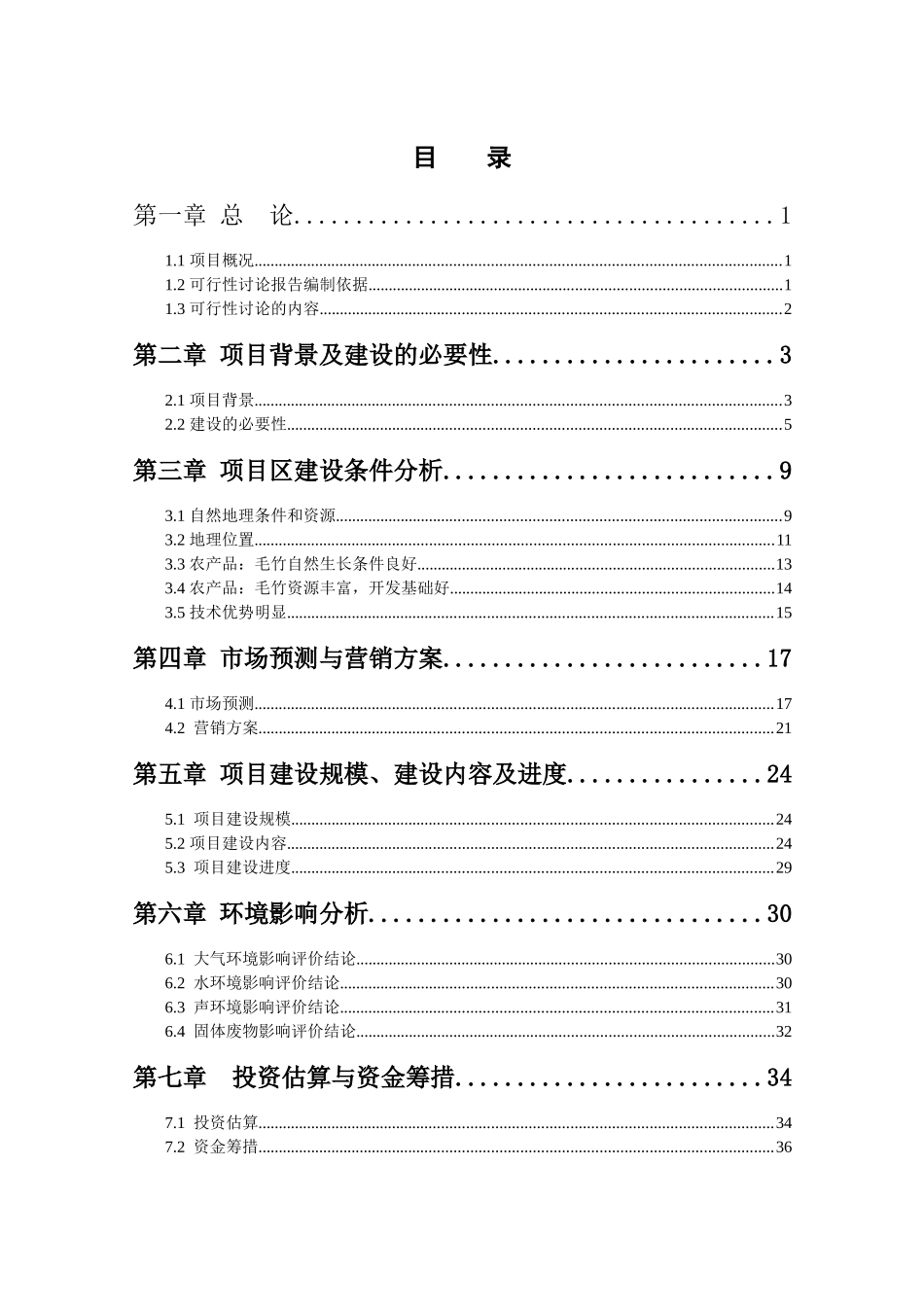 制造有限公司企业信息化项目可行性研究报告_第1页