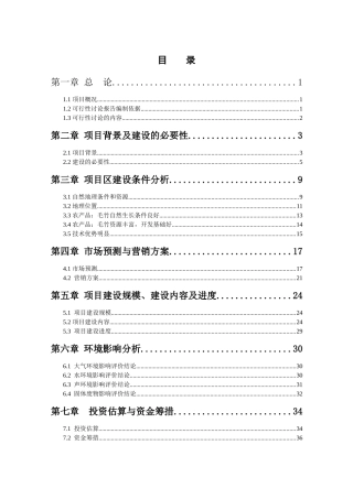 制造有限公司企业信息化项目可行性研究报告