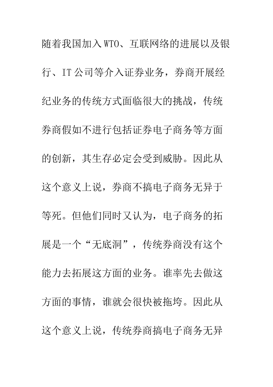 券商如何拓展证券电子商务-1_第2页