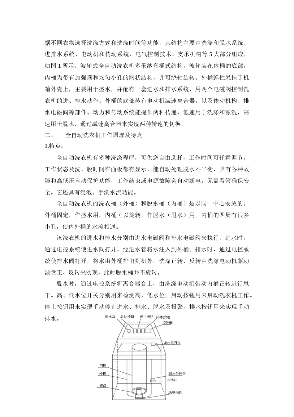 制造装备及工程自动化课程设计-波轮式全自动洗衣机_第3页