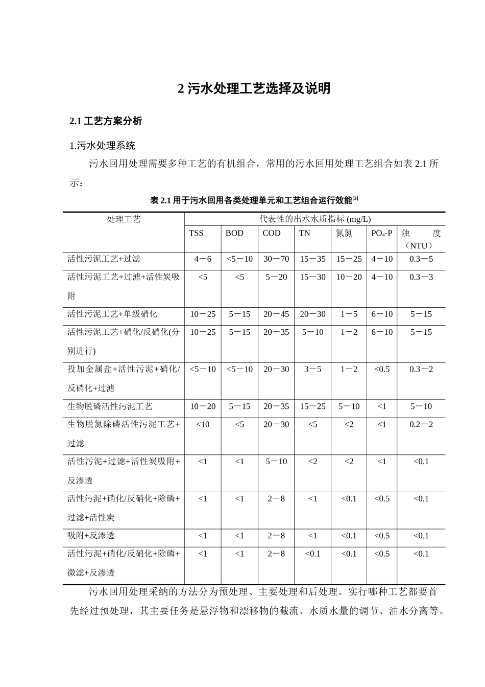 制鞋厂生产废水和生活污水处理工程设计大学本科毕业论文_第3页