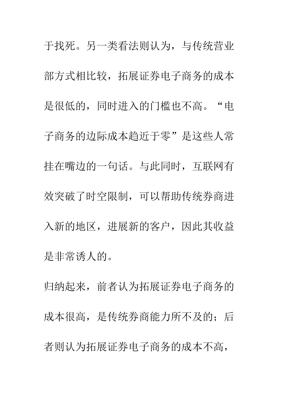 券商如何拓展证券电子商务-2_第3页