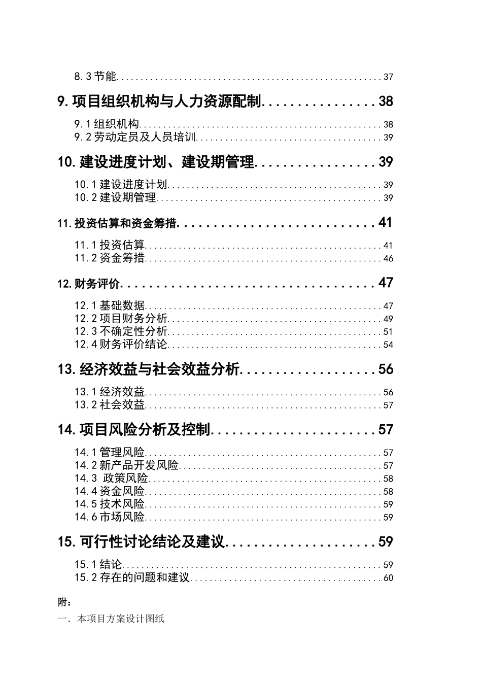 刺绣非物质文化遗产保护利用设施建设项目可行性申请报告_第2页