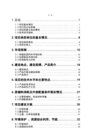 刺绣非物质文化遗产保护利用设施建设项目可行性申请报告