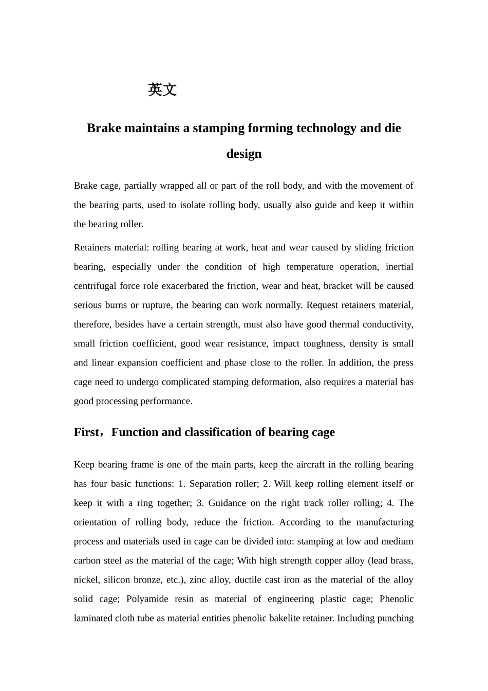 刹车保持架冲压成形工艺及模具设计外文翻译大学论文_第1页