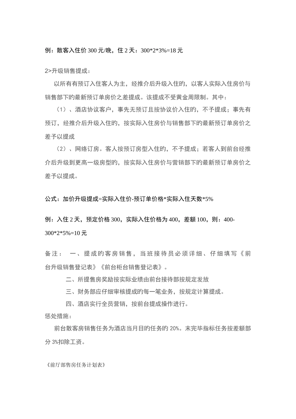 前厅部提成绩效方案_第2页