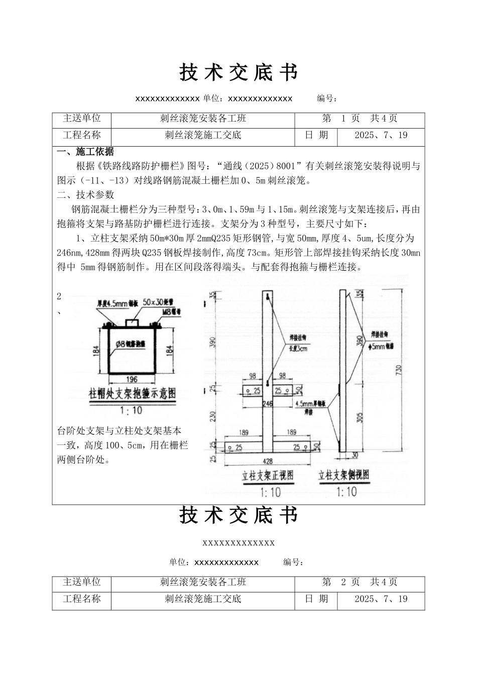 刺丝滚笼施工交底_第1页