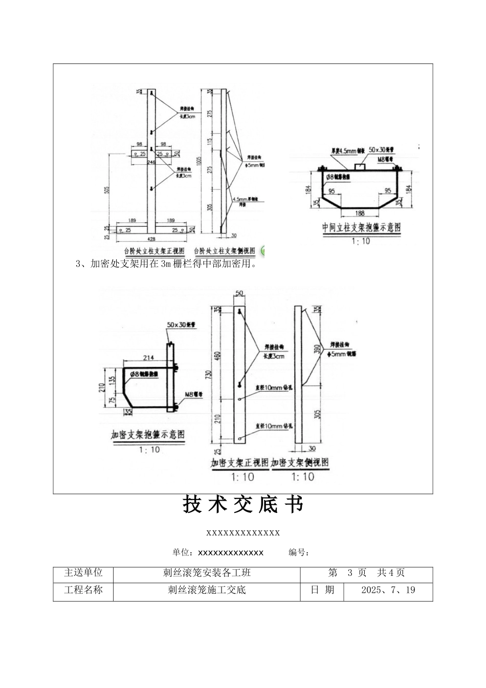 刺丝滚笼施工交底_第2页
