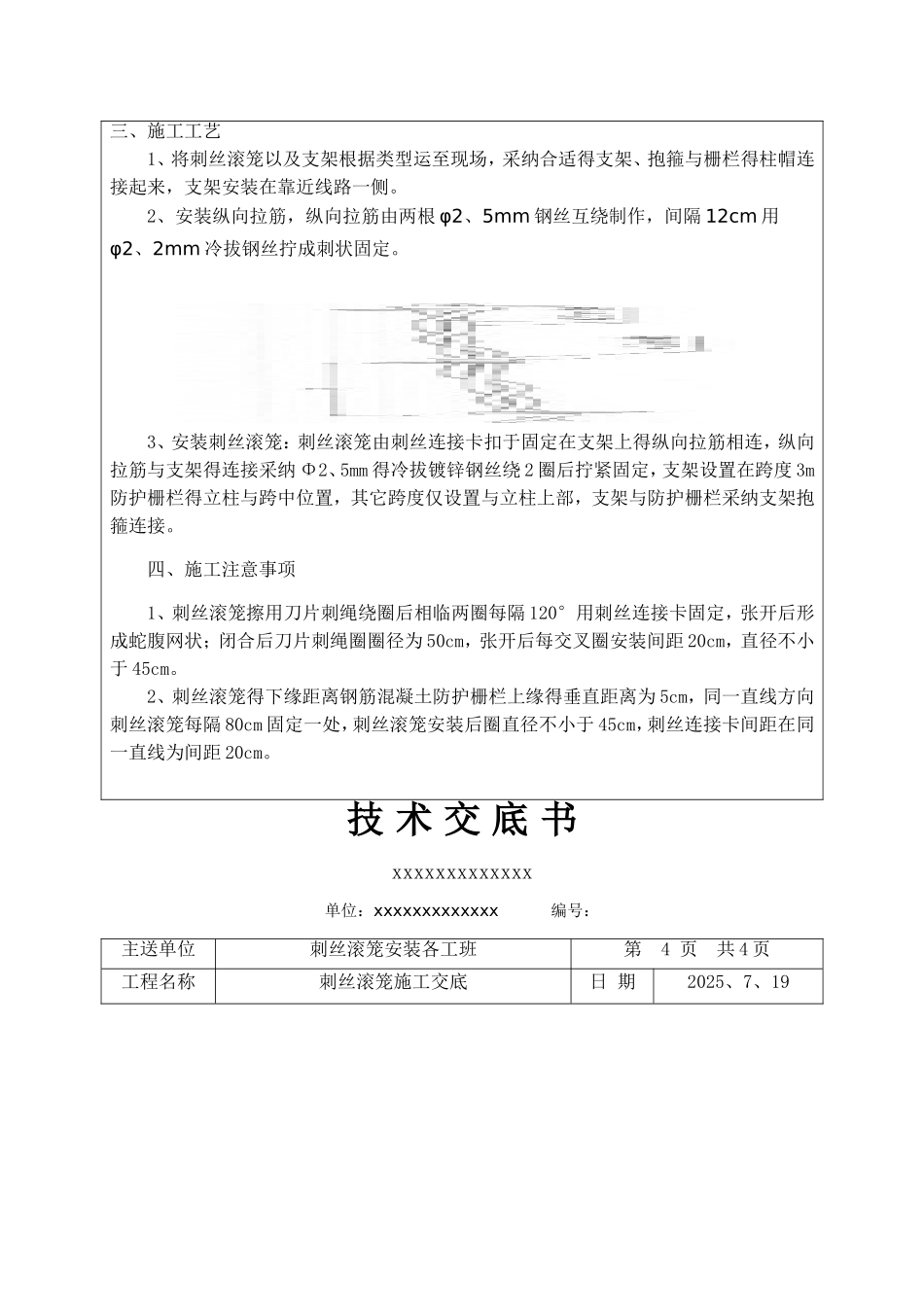 刺丝滚笼施工交底_第3页