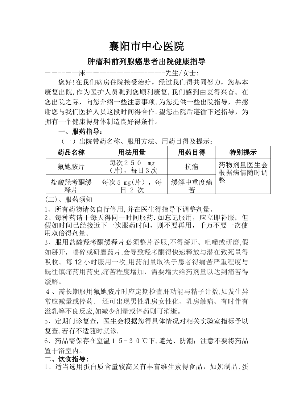 前列腺癌出院指导_第1页