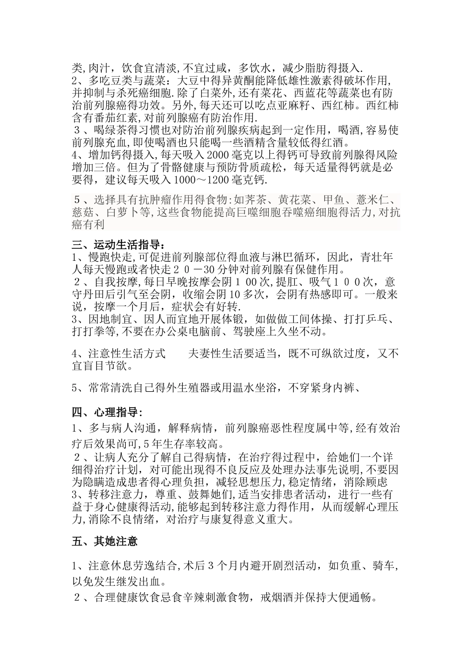 前列腺癌出院指导_第2页