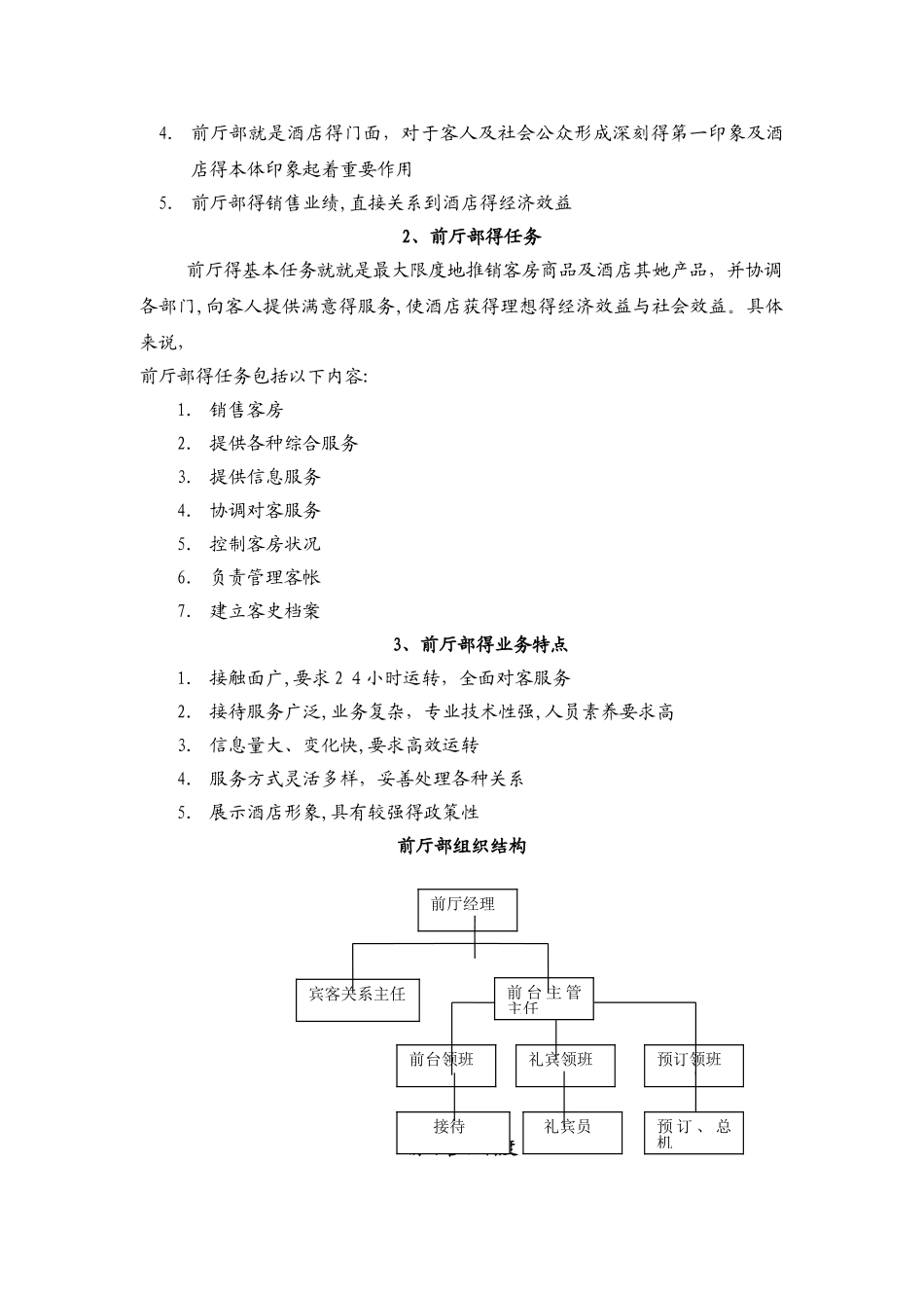 前厅培训大纲及资料_第2页