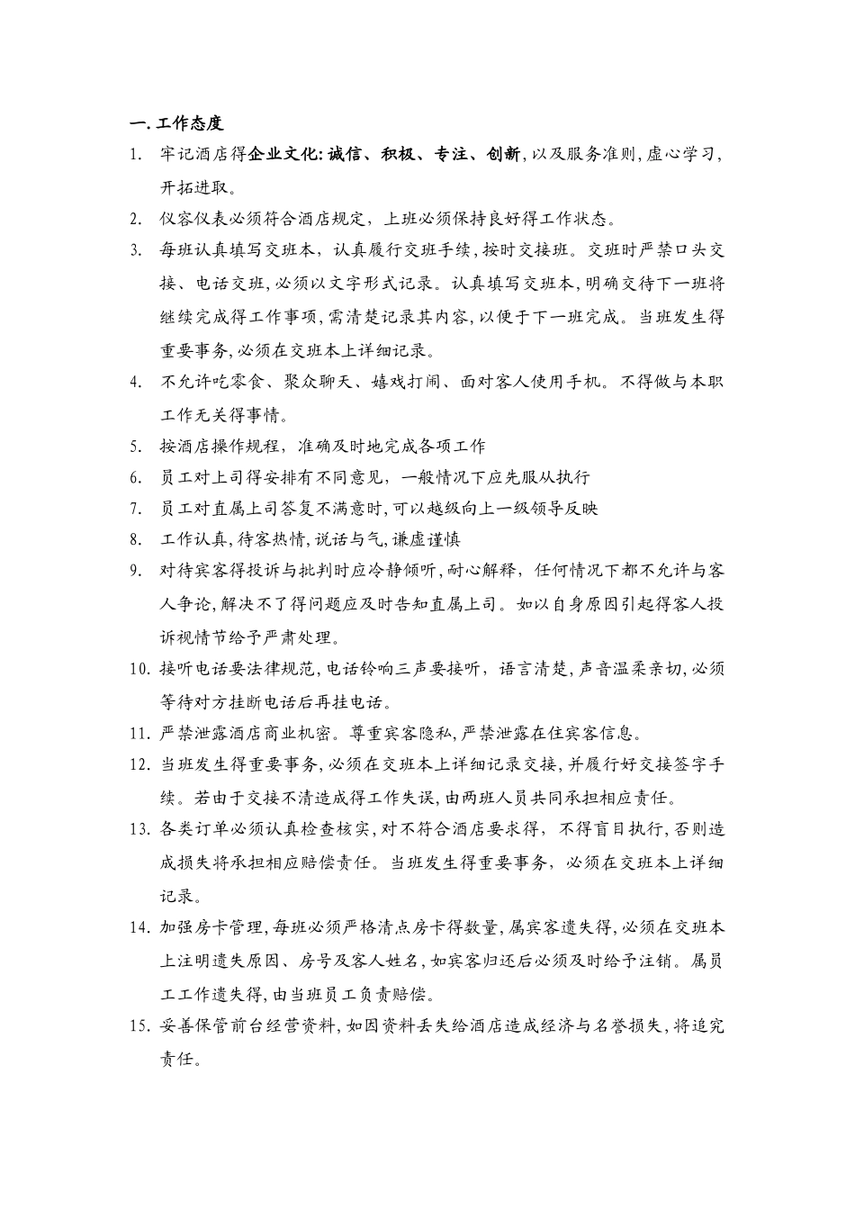 前厅培训大纲及资料_第3页