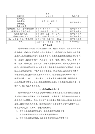 前厅培训大纲及资料
