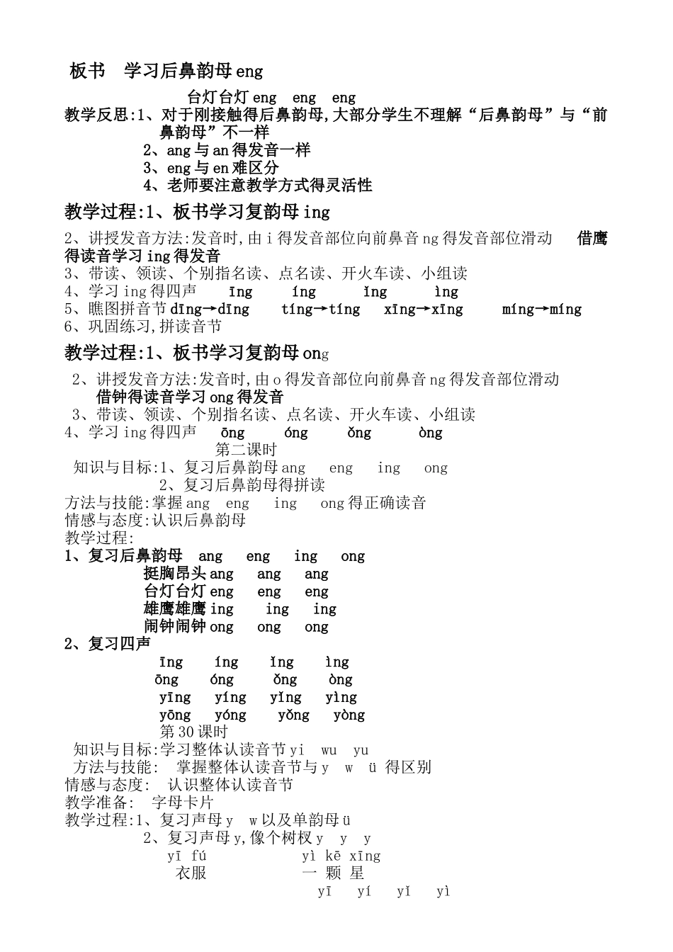 前后鼻韵母教案设计_第3页