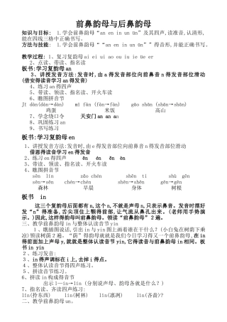 前后鼻韵母教案设计