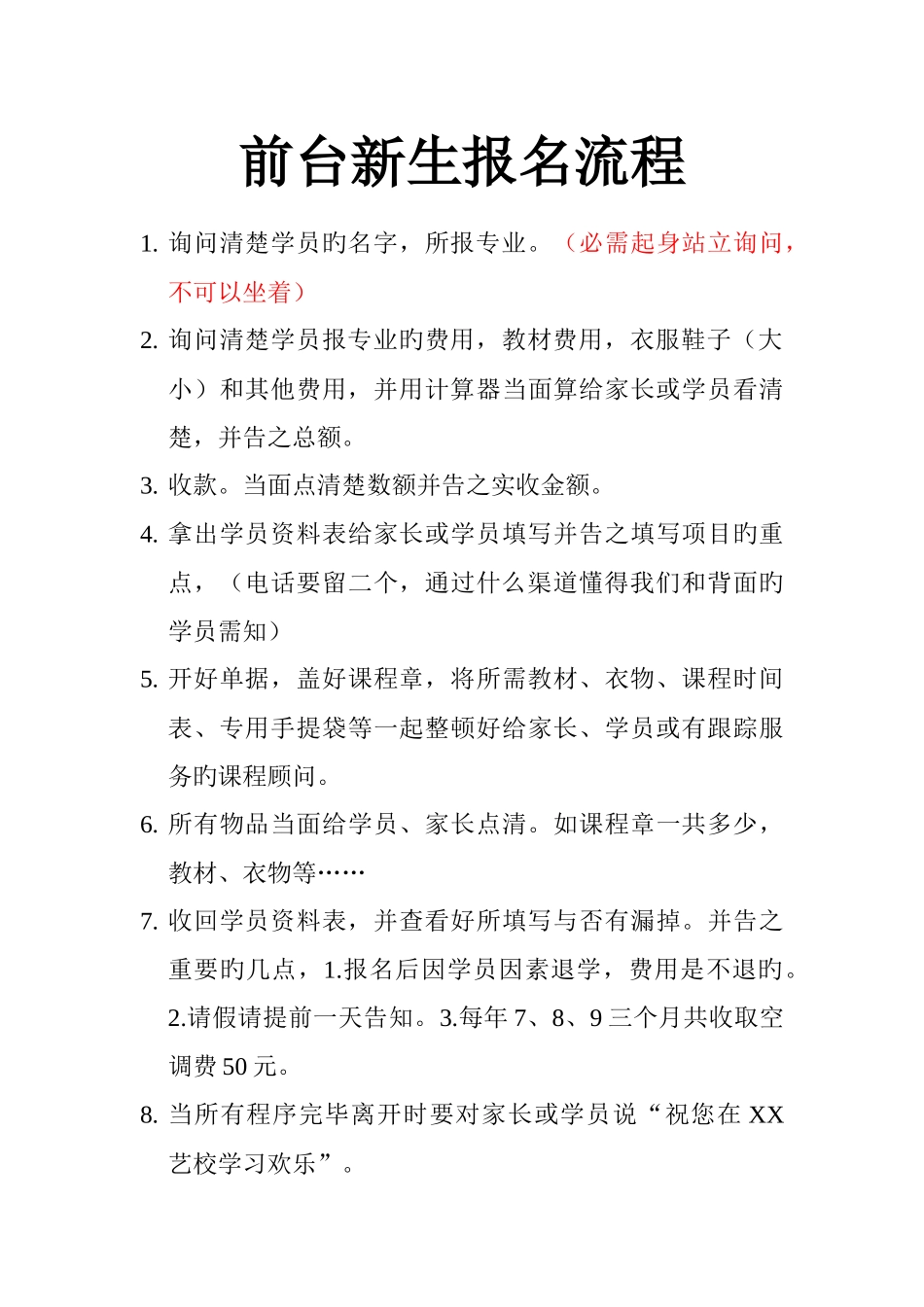 前台服务流程_第3页