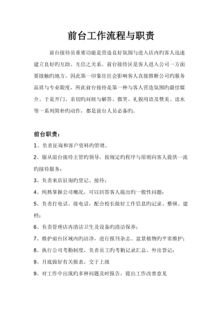 前台服务流程