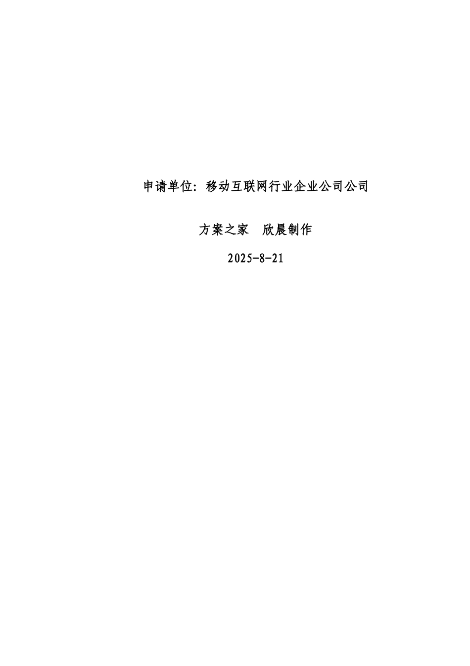 前海合作区入区项目投资计划书-IT移动互联网企业范文【方案之家】_第2页