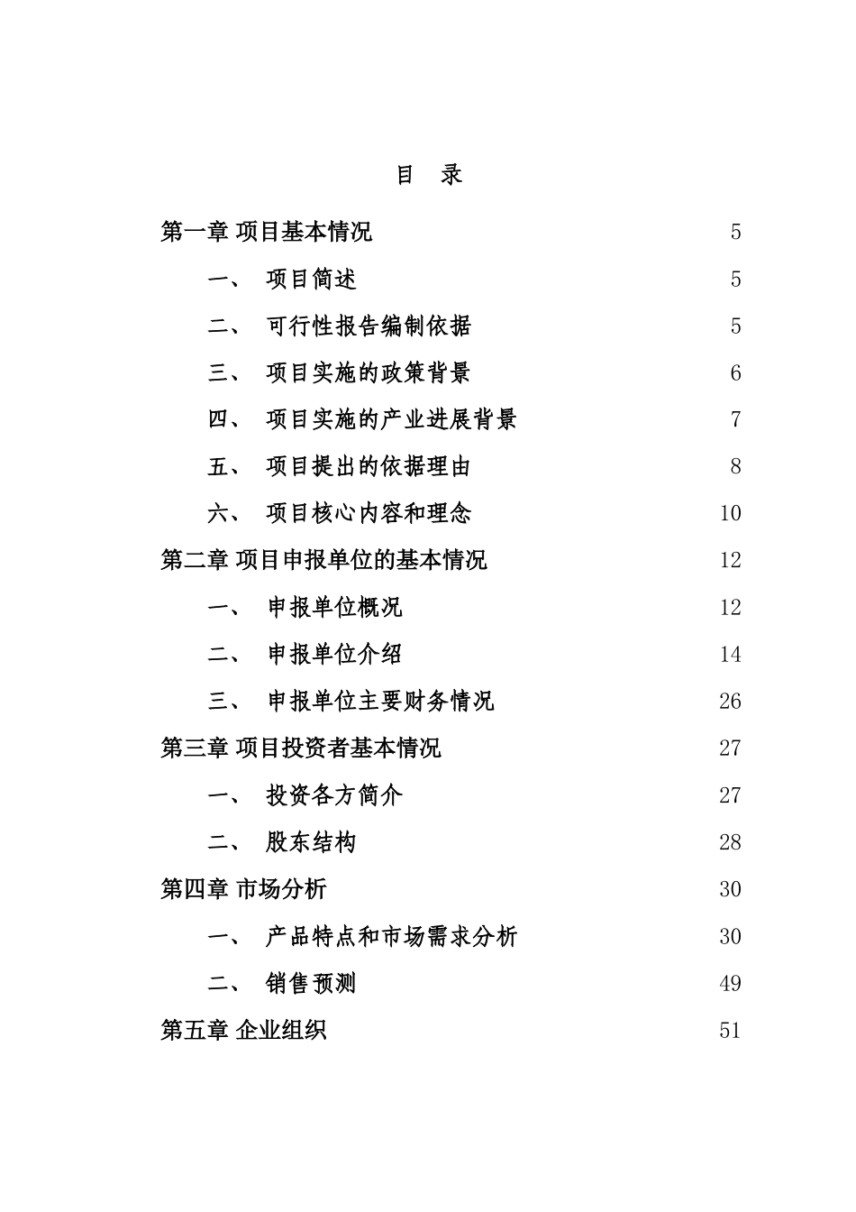前海合作区入区项目投资计划书-IT移动互联网企业范文【方案之家】_第3页