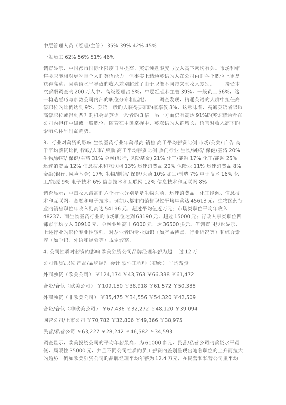 前程无忧国内主要城市白领薪资报告_第3页