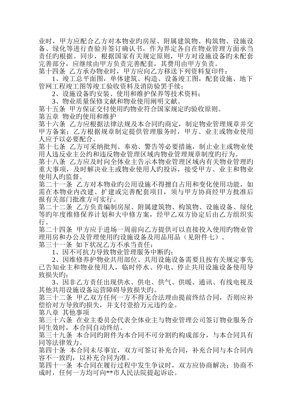 前期物业委托管理服务合同---_第2页