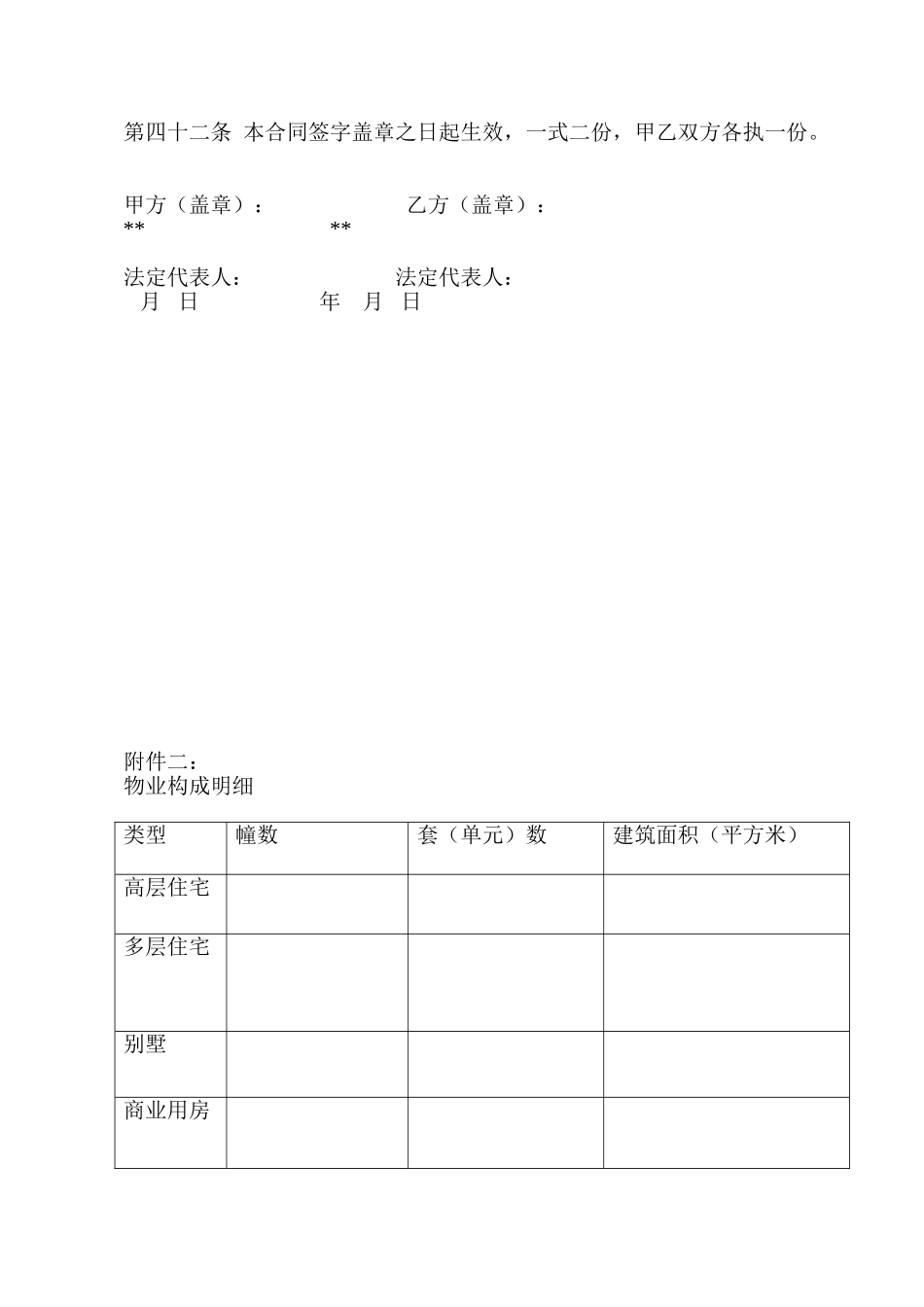 前期物业委托管理服务合同---_第3页