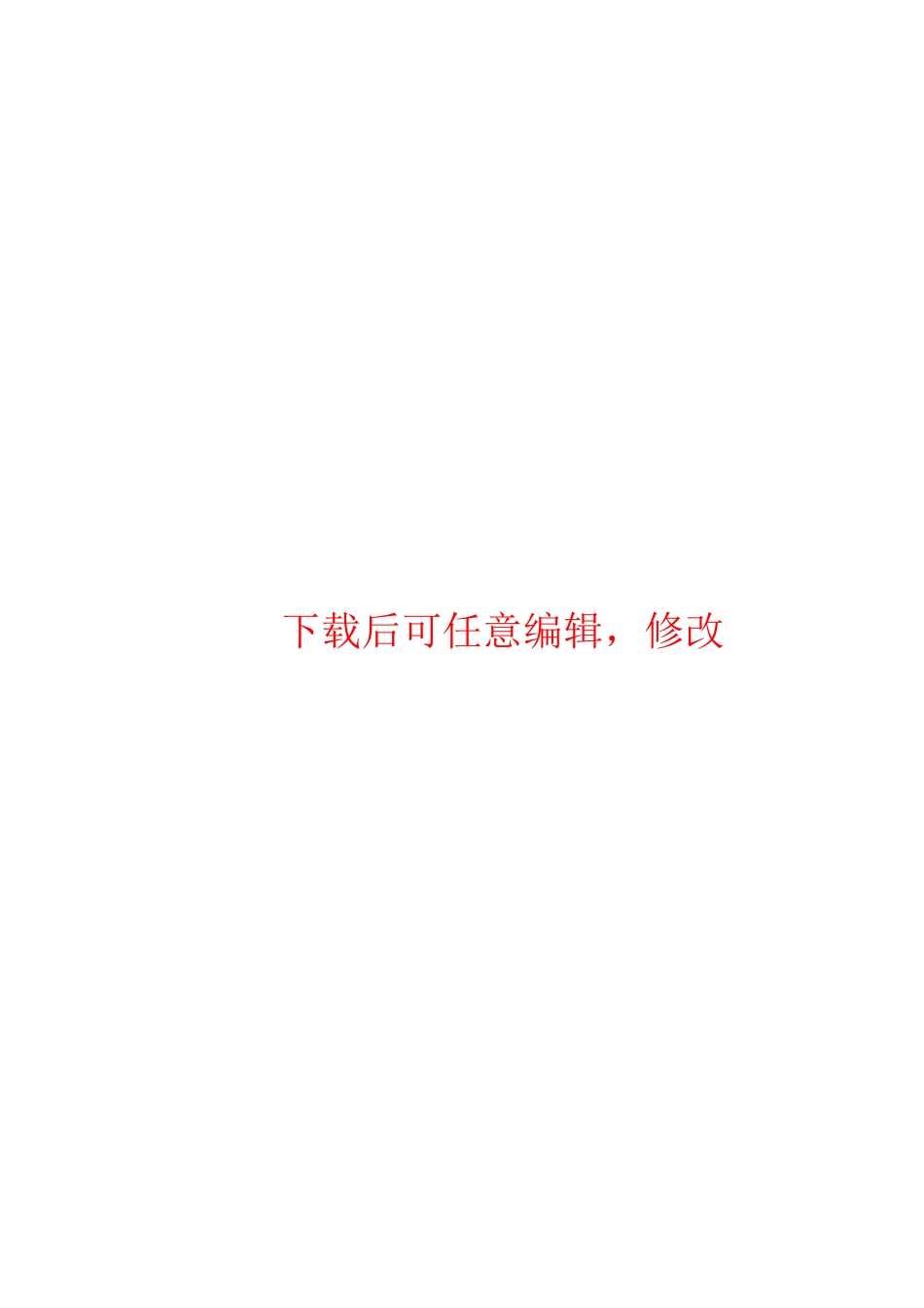 前海合作区入区项目投资计划书-旅游行业公司范文_第1页