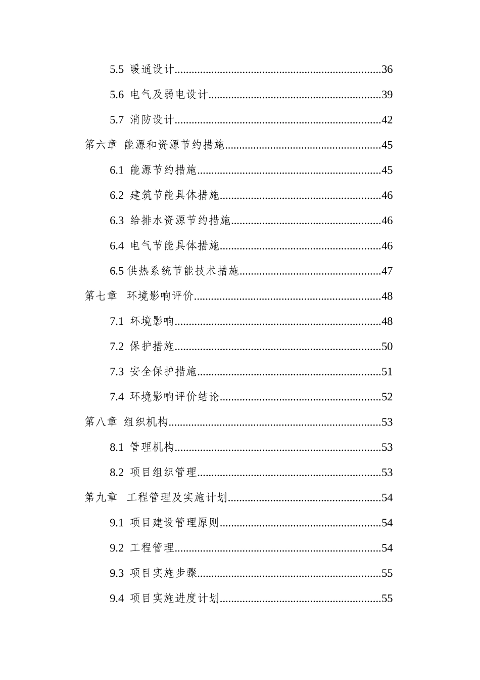 前海合作区入区项目投资计划书-旅游行业公司范文_第2页